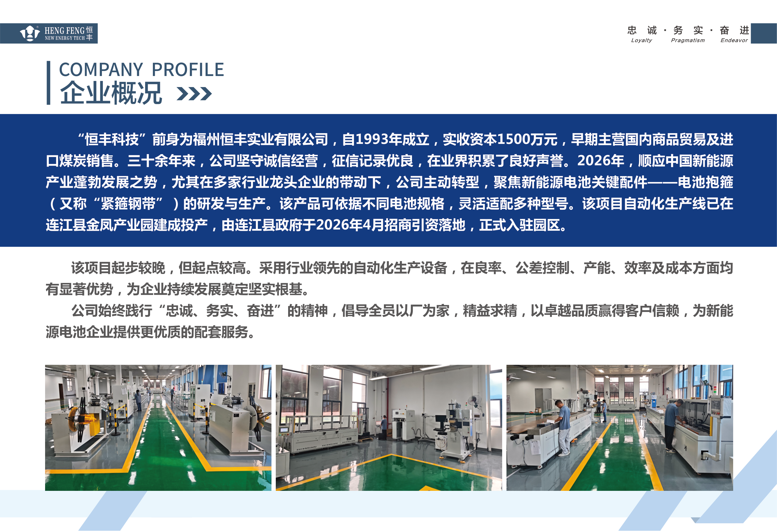 恒丰新能源自动化车间
