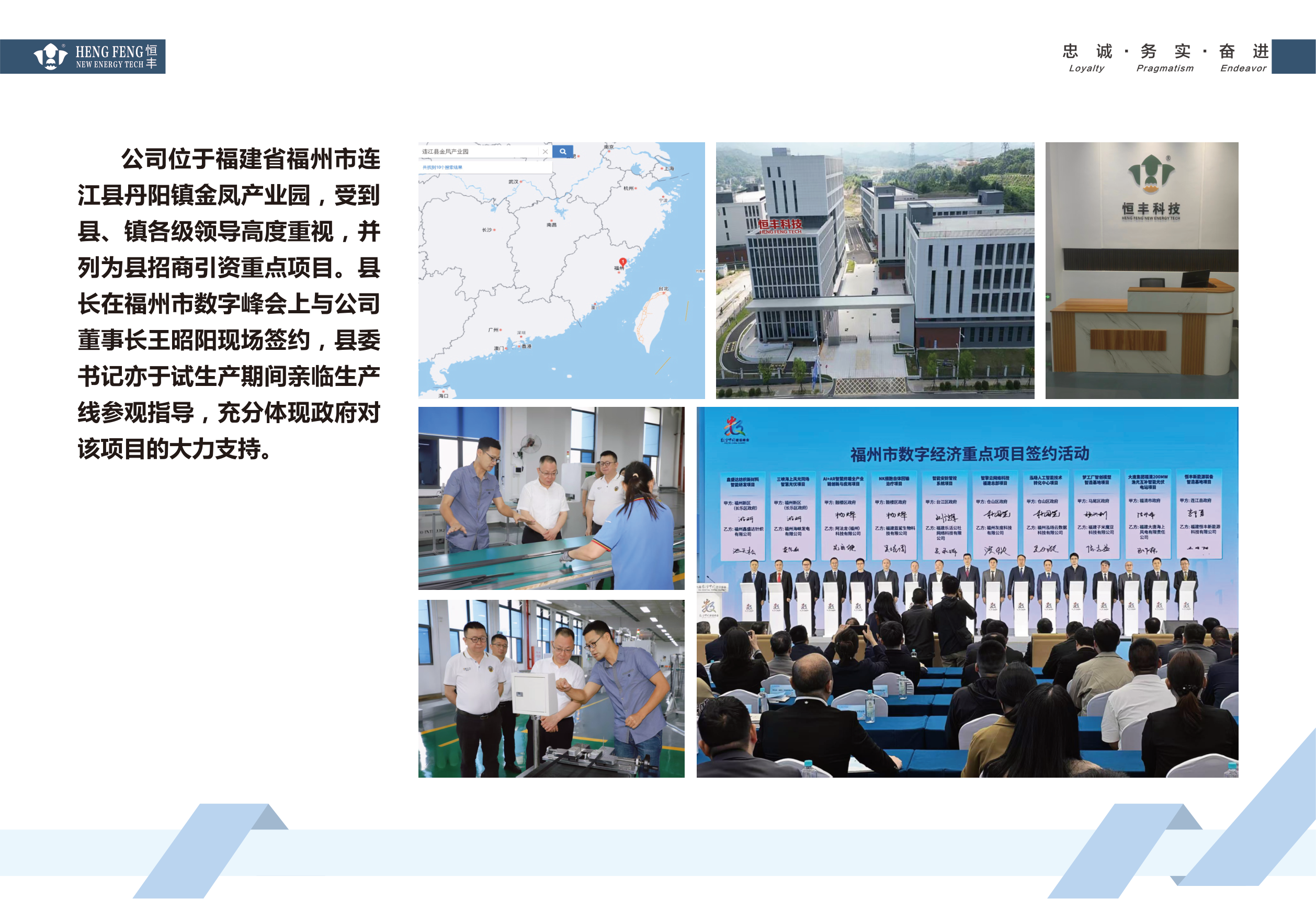 恒丰新能源产业园与签约现场