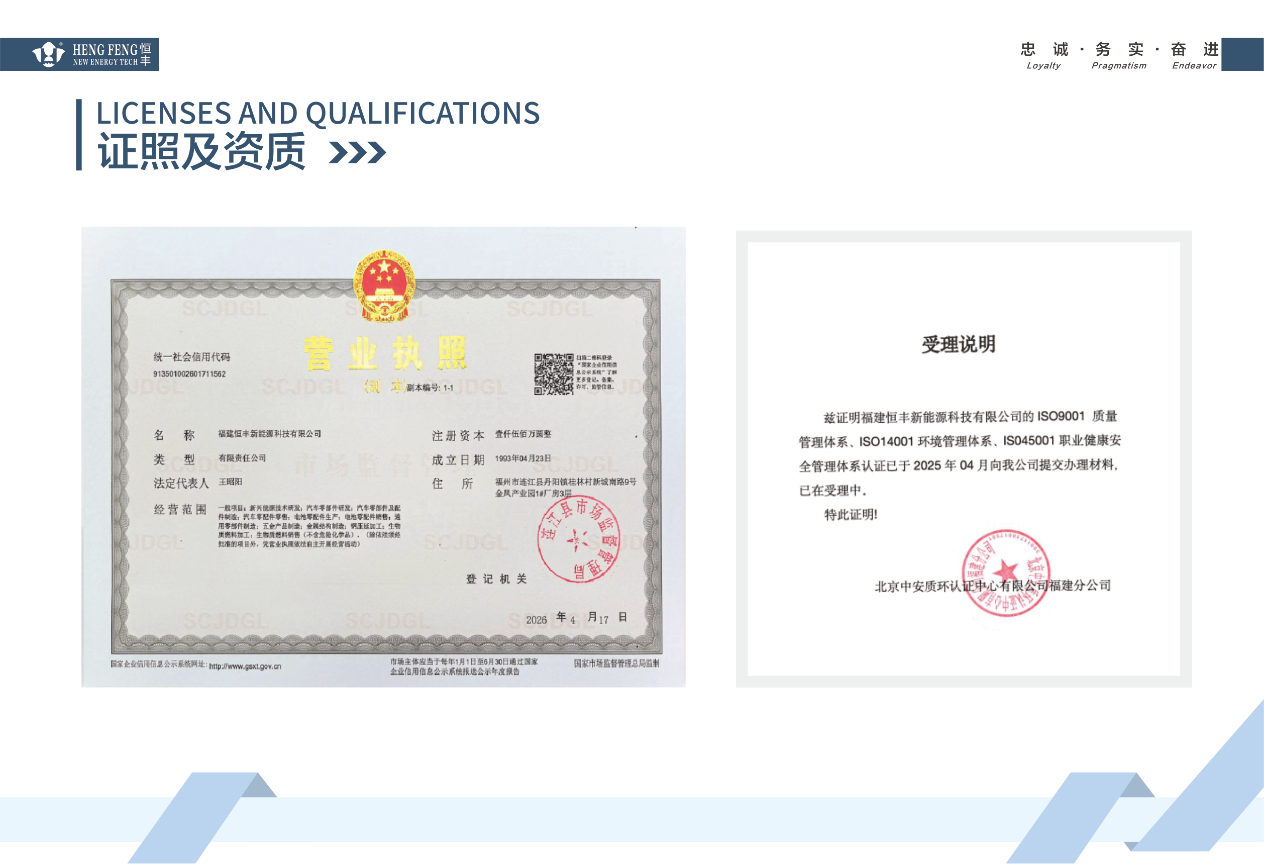 恒丰新能源营业执照与受理说明