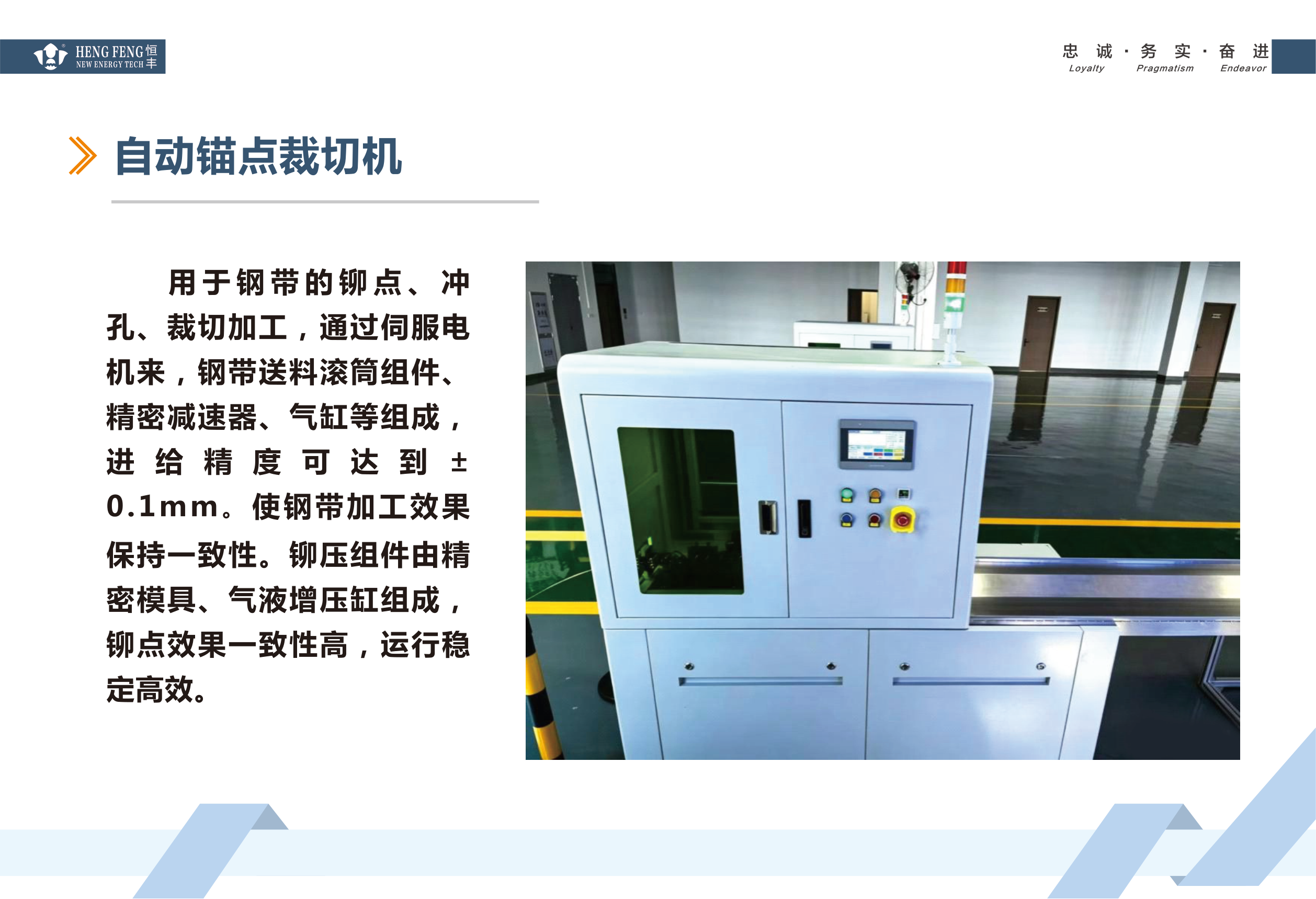自动锚点裁切机