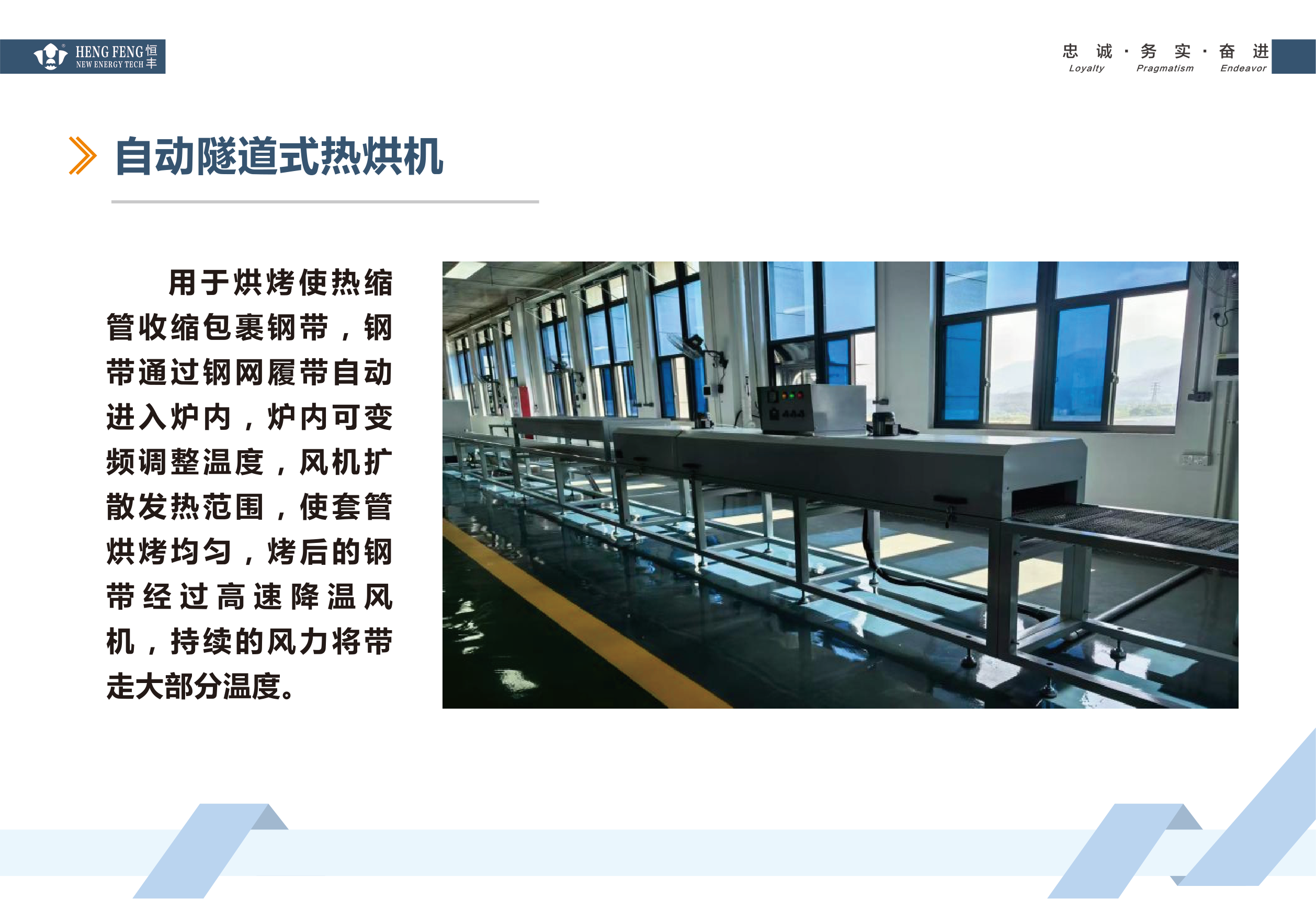 自动隧道式热烘机