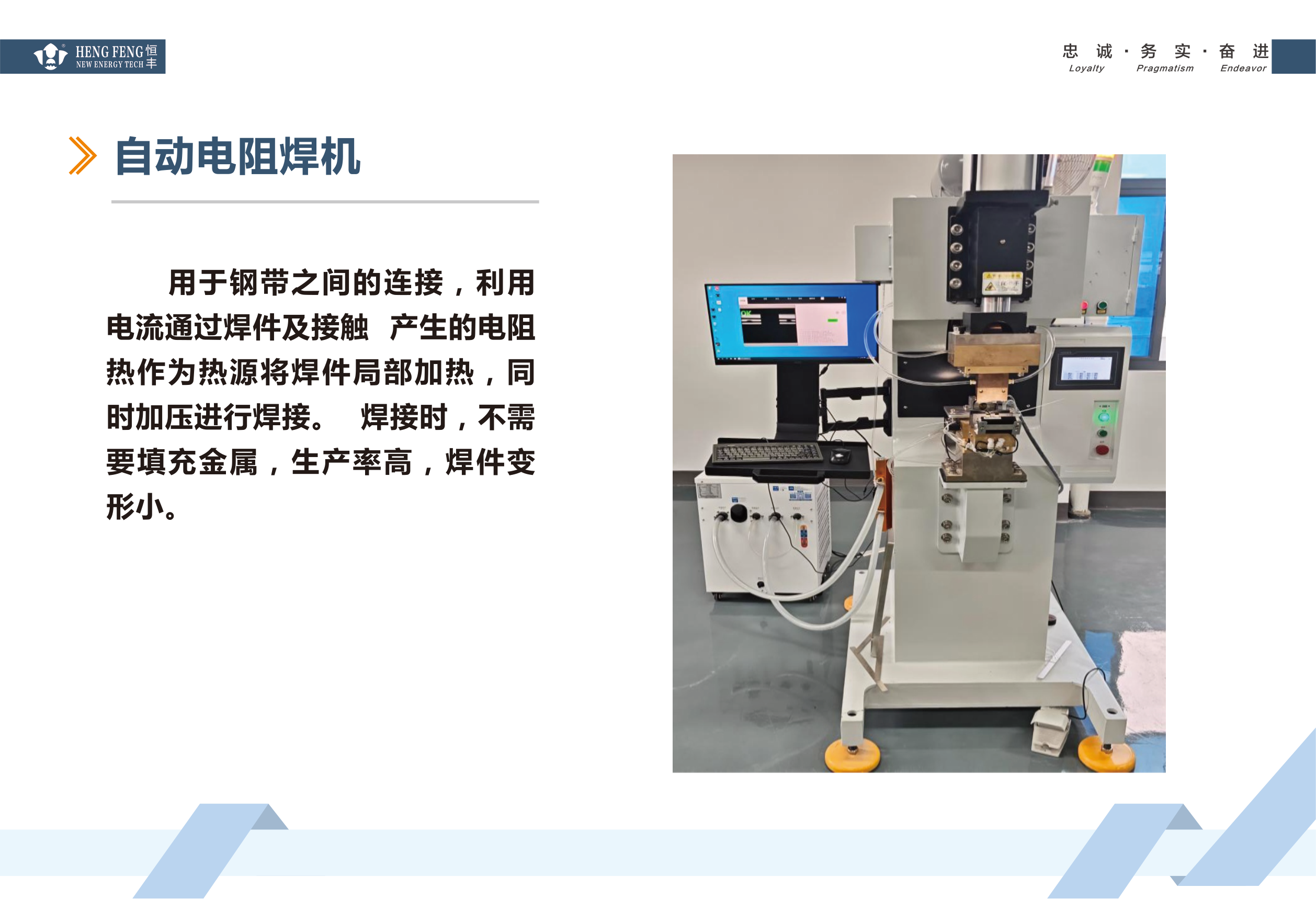 自动电阻焊机
