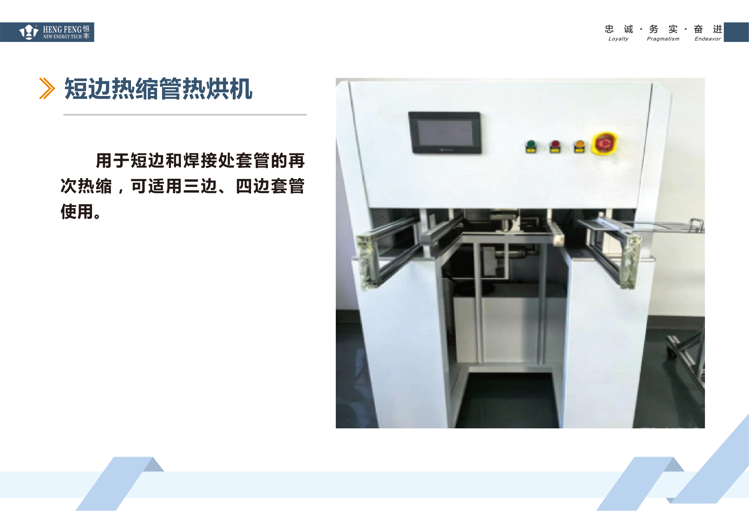 短边热缩管热烘机