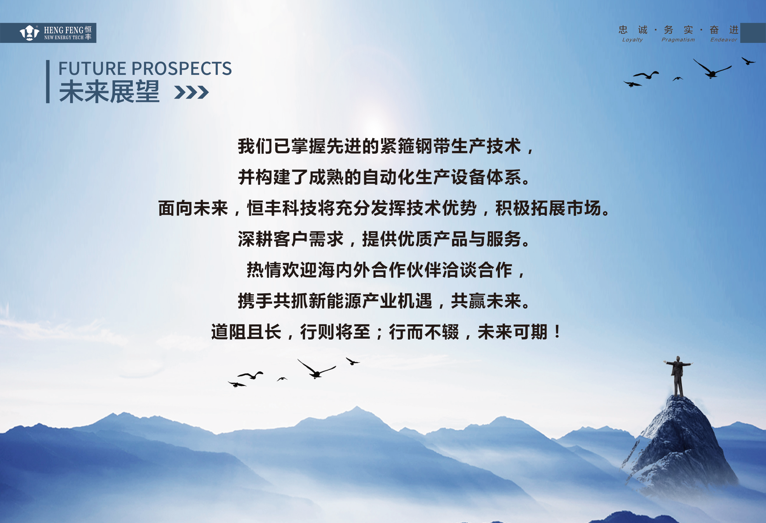 恒丰新能源未来展望